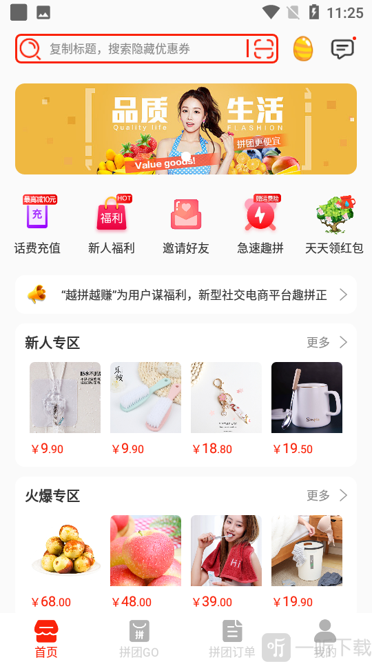 趣拼吧