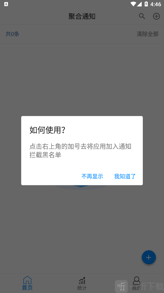 聚合通知