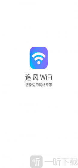 追风WiFi