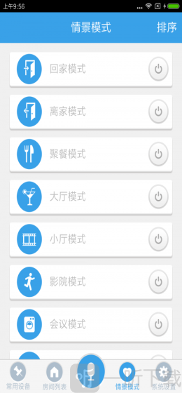 大总管智慧家