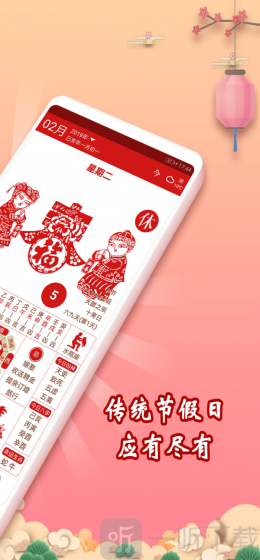 吉历万年历