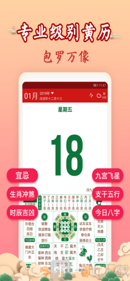 吉历万年历