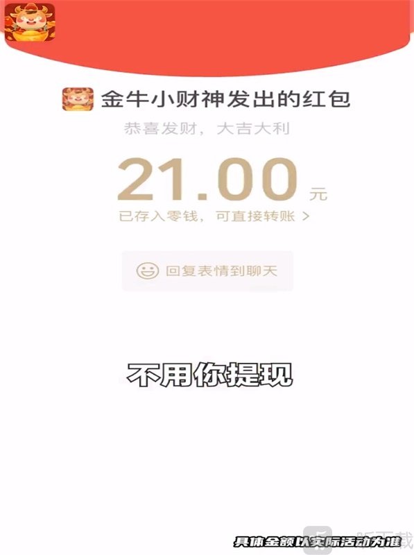 金牛小财神