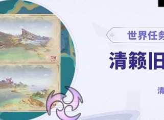 原神清籁旧忆任务攻略 清籁旧忆画片位置全汇总