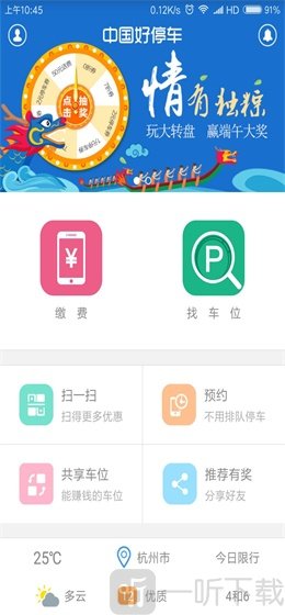 中国好停车