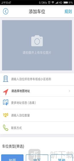 中国好停车