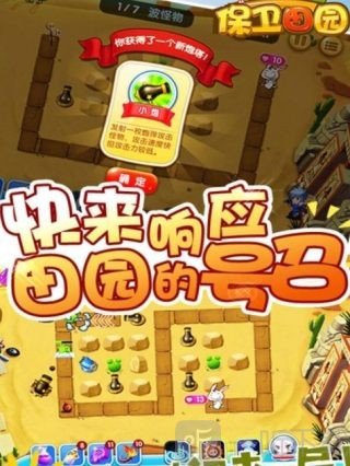 保卫田园
