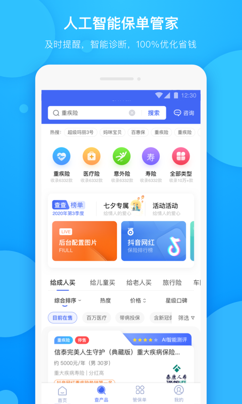 保险查查