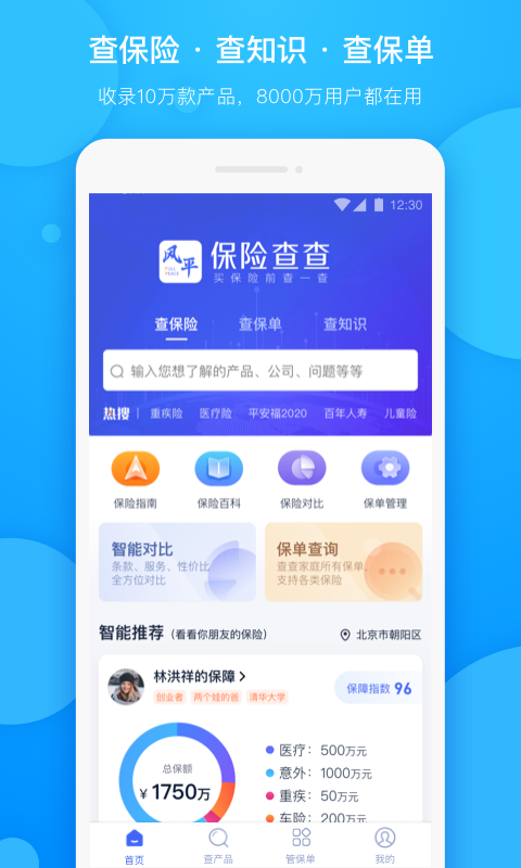 保险查查