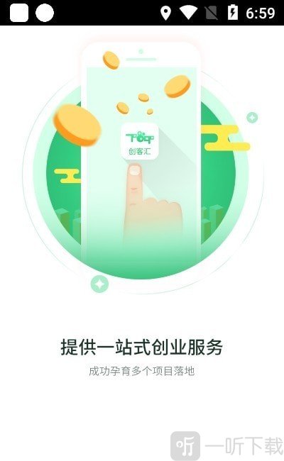 创客汇