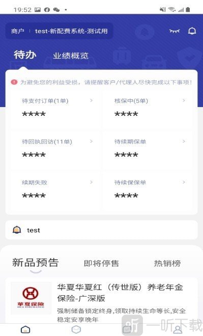 保保助手