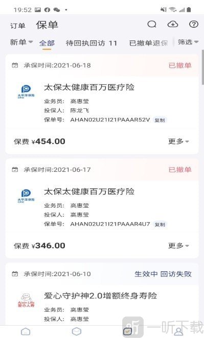保保助手