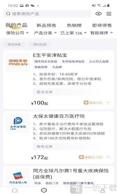 保保助手