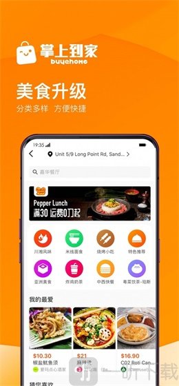 掌上到家