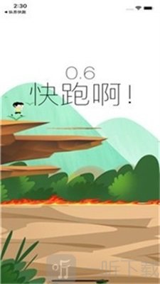 逃离火海