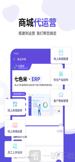 七色米ERP