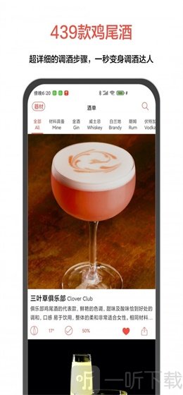 JO鸡尾酒