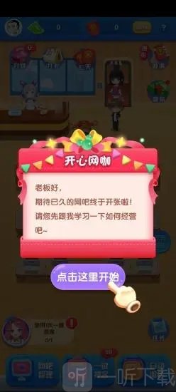 开心网咖
