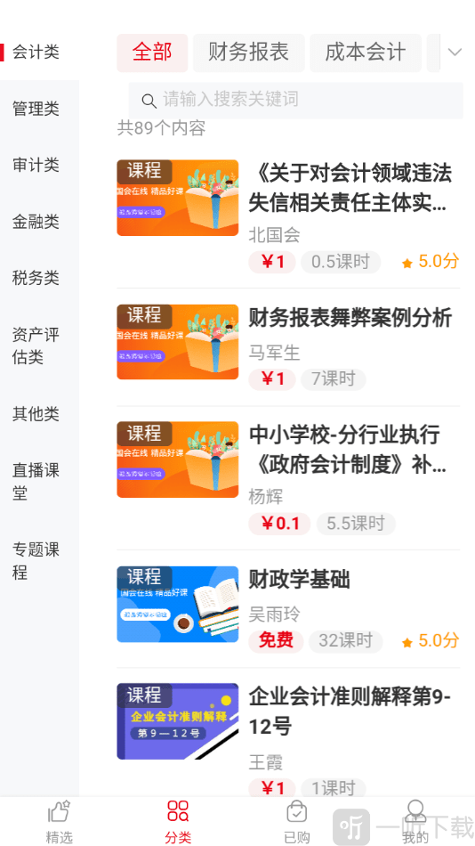 北国会公开课