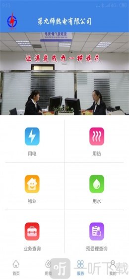 九师热电