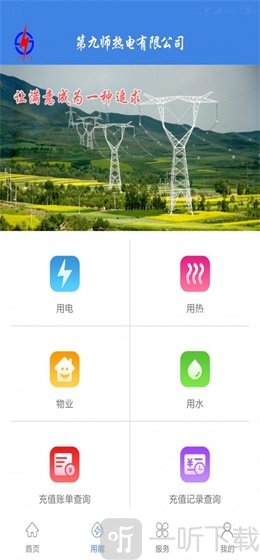 九师热电
