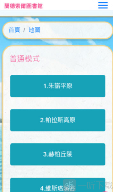 兰德索尔图书馆