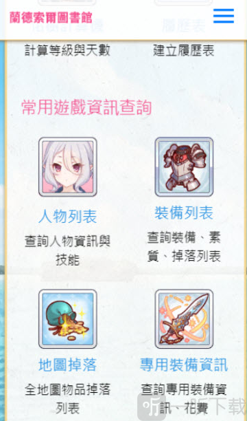 兰德索尔图书馆