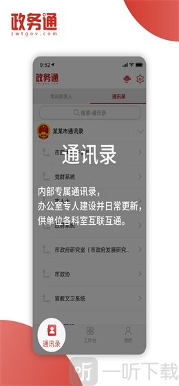 政务通