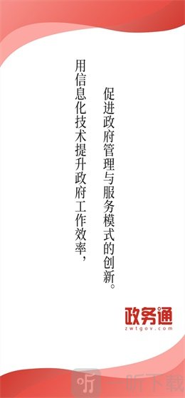 政务通