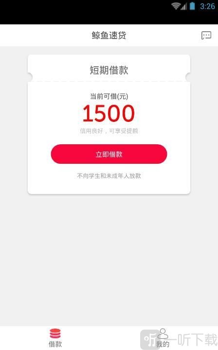 鲸鱼速贷