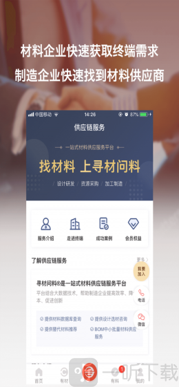 寻材问料