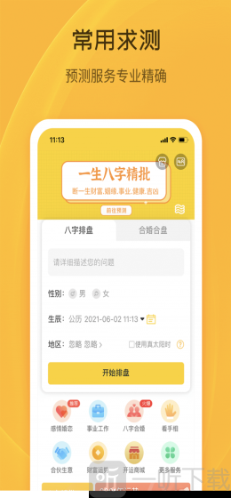 天机八字排盘