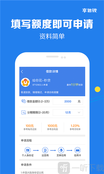 润小贷