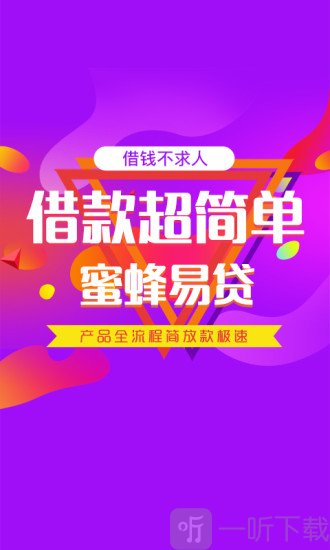 蜜蜂贷款