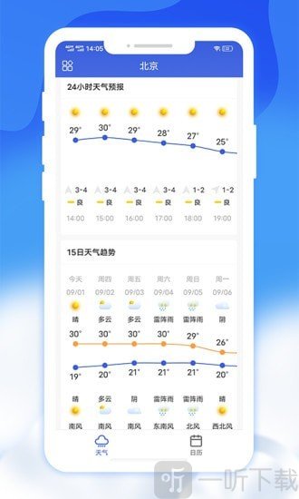 爽快天气日历