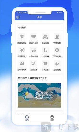 爽快天气日历