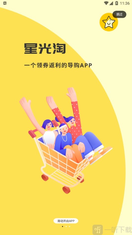 星光淘
