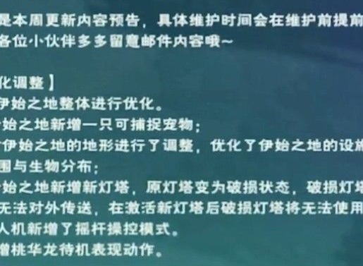 创造与魔法伊始之地新宠物爆料 伊始之地新宠物最新消息