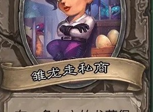 炉石传说杨超越是哪张卡 杨超越卡牌介绍