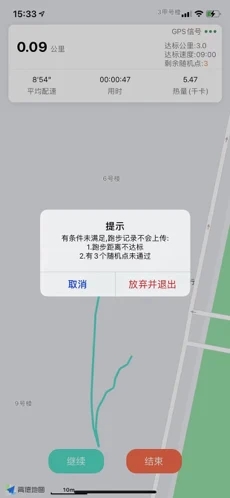 山理工运动助手