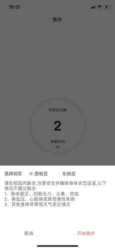 山理工运动助手