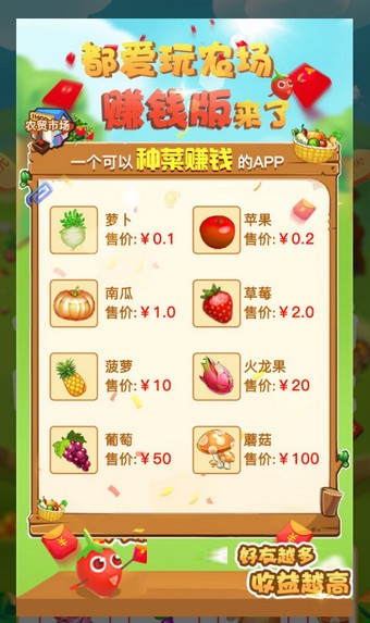 都爱玩农场