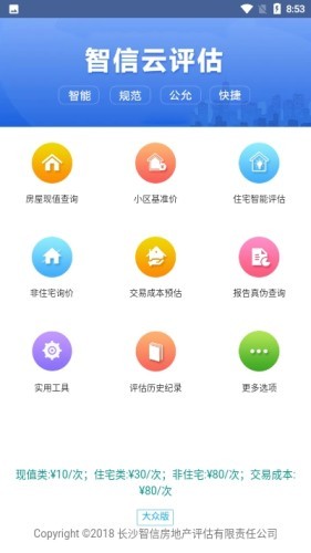 智信云评估