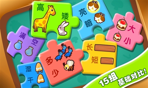 宝宝学对比