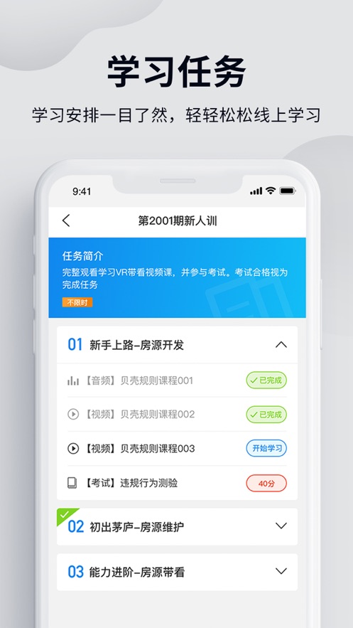 贝壳经纪学堂