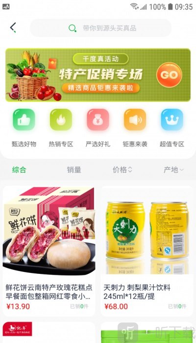 一县一特