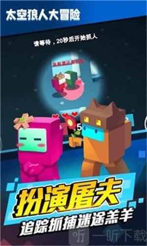 太空狼人大冒险