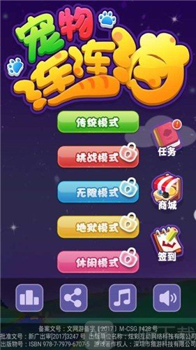 宠物连连消