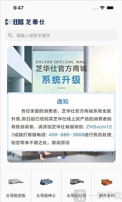 芝华仕会员