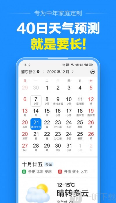 大字版天气预报